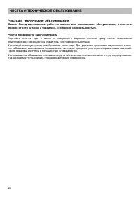 Страница 20