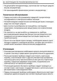 Страница 10