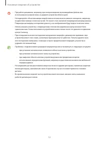 Страница 12