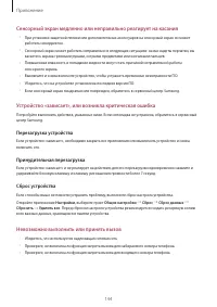 Страница 144