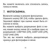 Страница 11