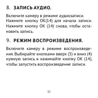 Страница 12