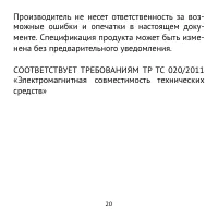 Страница 20
