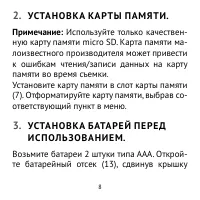 Страница 8