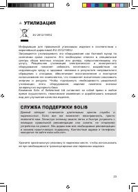 Страница 23