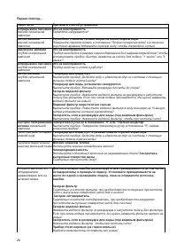 Страница 26