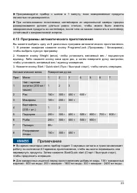 Страница 23