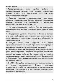 Страница 11