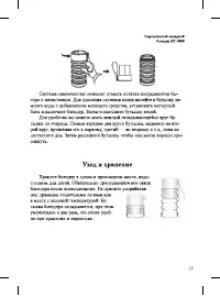 Страница 15
