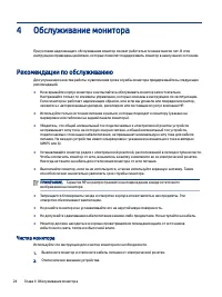 Страница 29