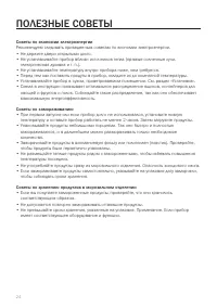 Страница 24