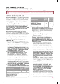 Страница 25