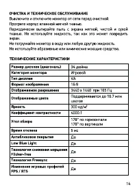 Страница 14