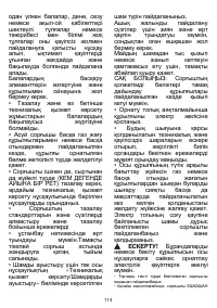 Страница 114