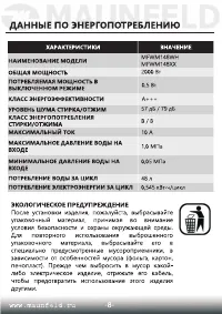 Страница 9