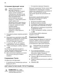 Страница 24