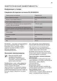 Страница 65