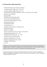 Страница 5