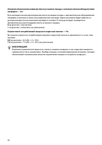 Страница 22