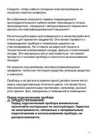 Страница 7