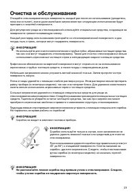 Страница 23