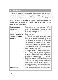 Страница 16