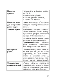 Страница 25