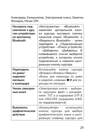 Страница 29