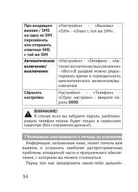 Страница 34