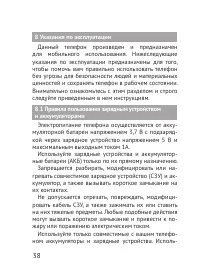 Страница 38