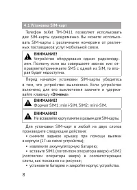 Страница 8