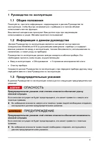 Страница 4