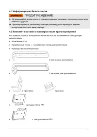 Страница 11
