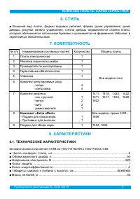 Страница 9