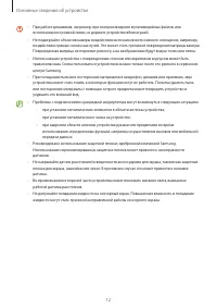 Страница 12