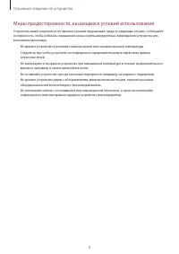 Страница 9