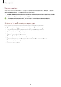 Страница 8
