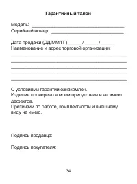 Страница 36