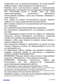 Страница 8