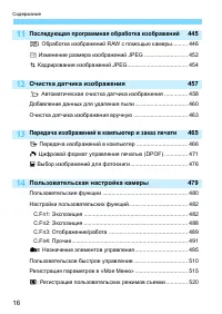 Страница 16