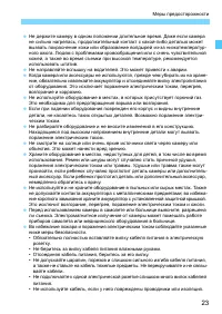 Страница 23