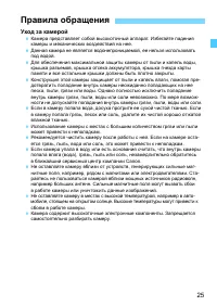 Страница 25
