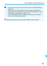 Страница 531
