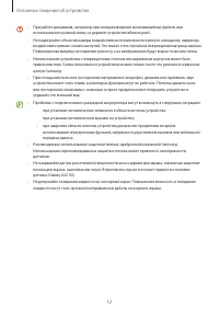Страница 12