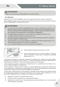 Страница 23