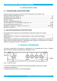 Страница 8