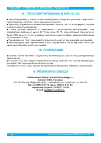 Страница 14