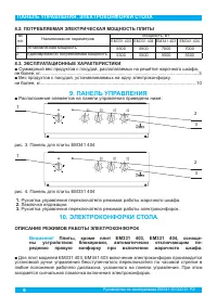 Страница 8