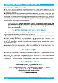 Страница 14