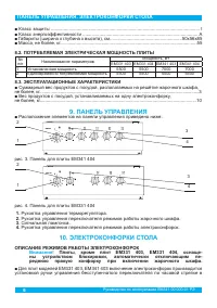 Страница 8